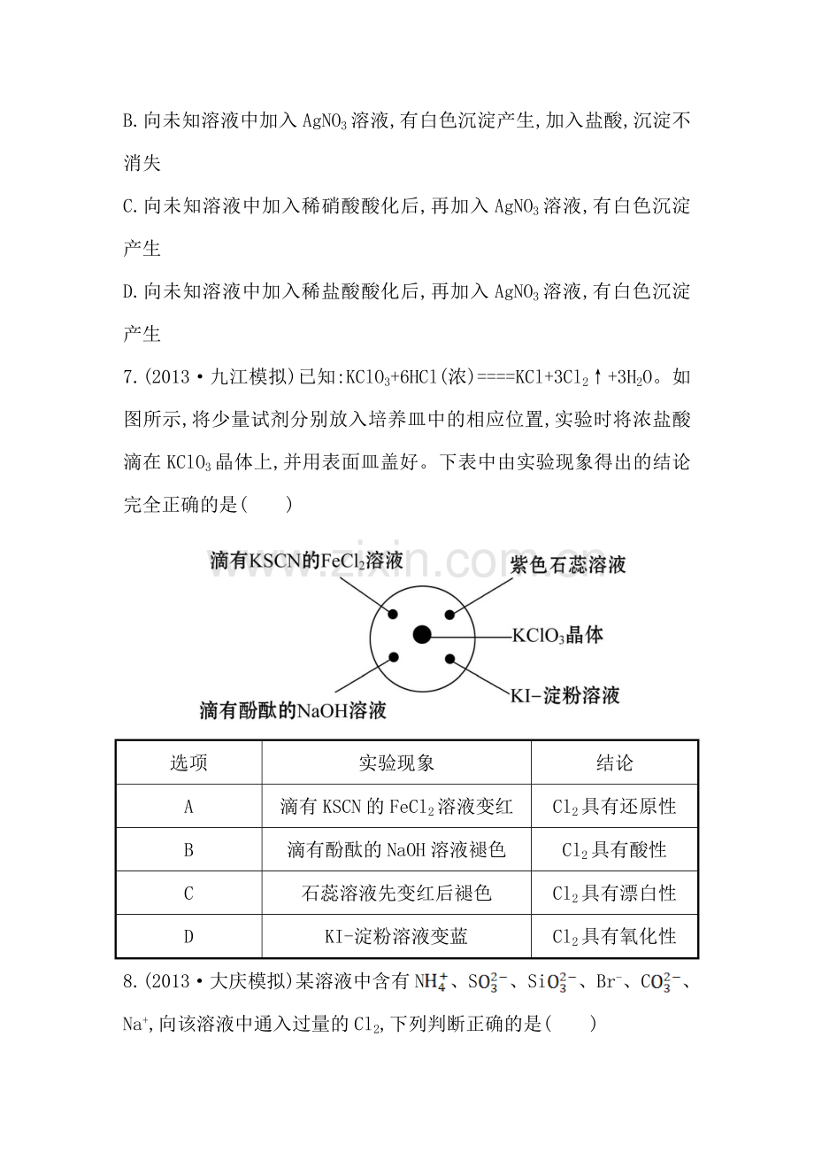 高三化学课时复习提升作业题22.doc_第3页