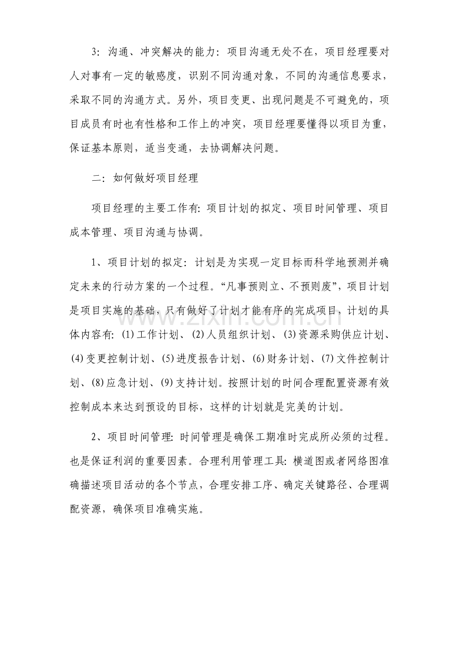 项目管理培训总结.doc_第2页