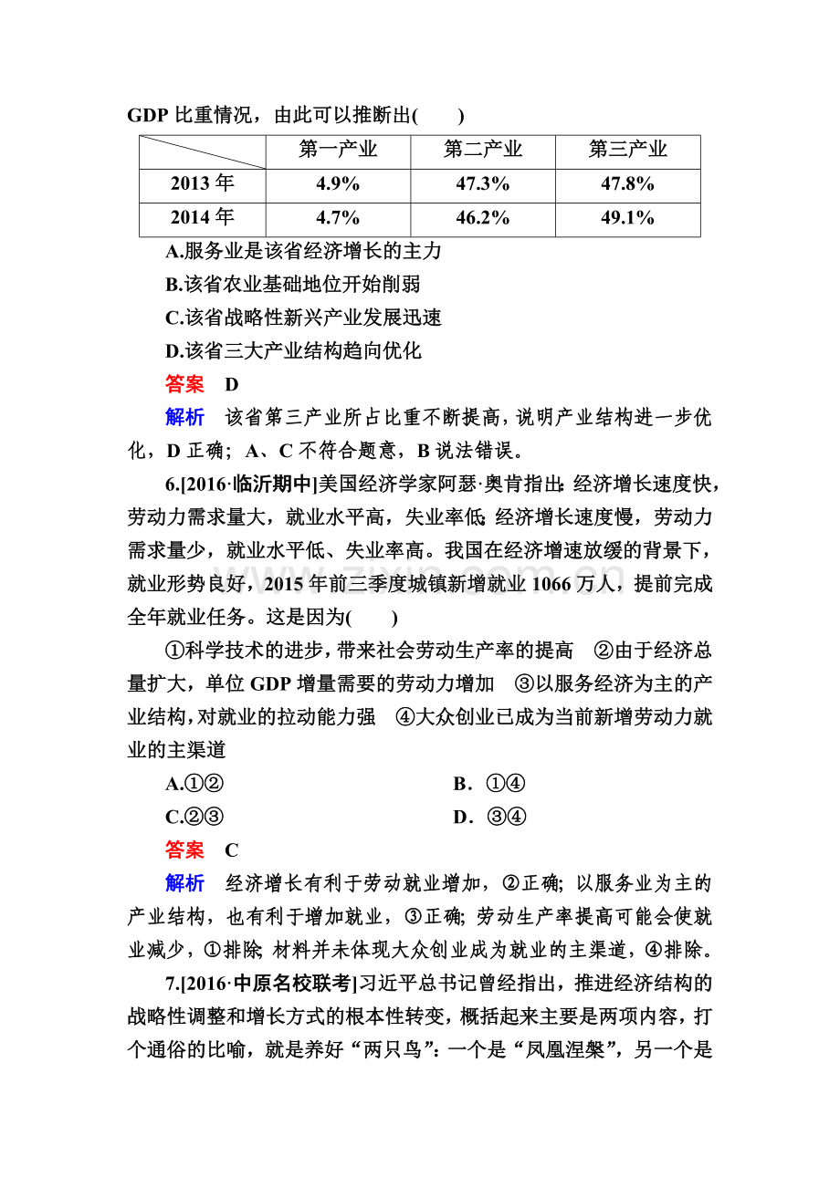 2017届高三政治时知识点特训10.doc_第3页