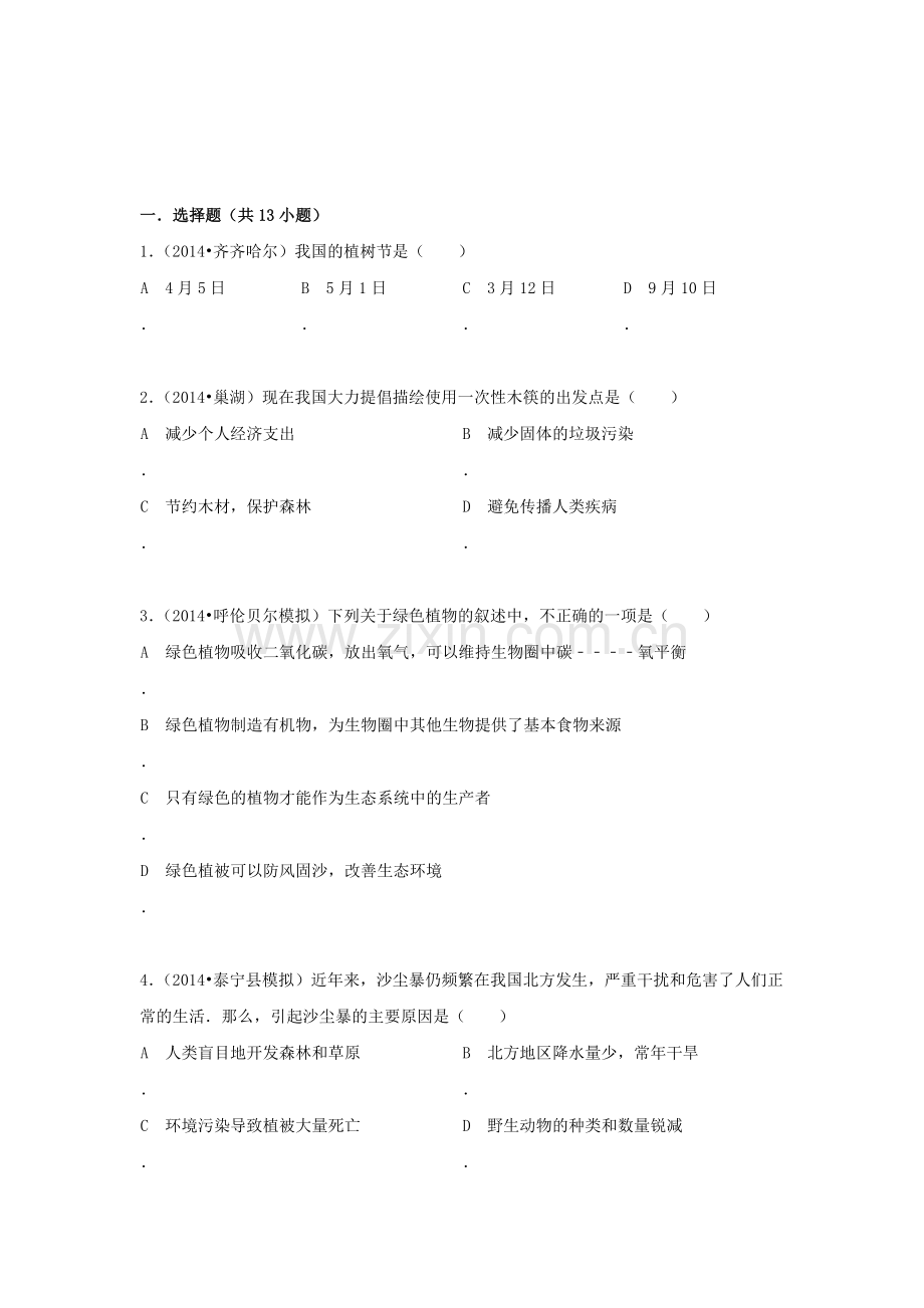 七年级生物上学期单元调研检测题11.doc_第1页