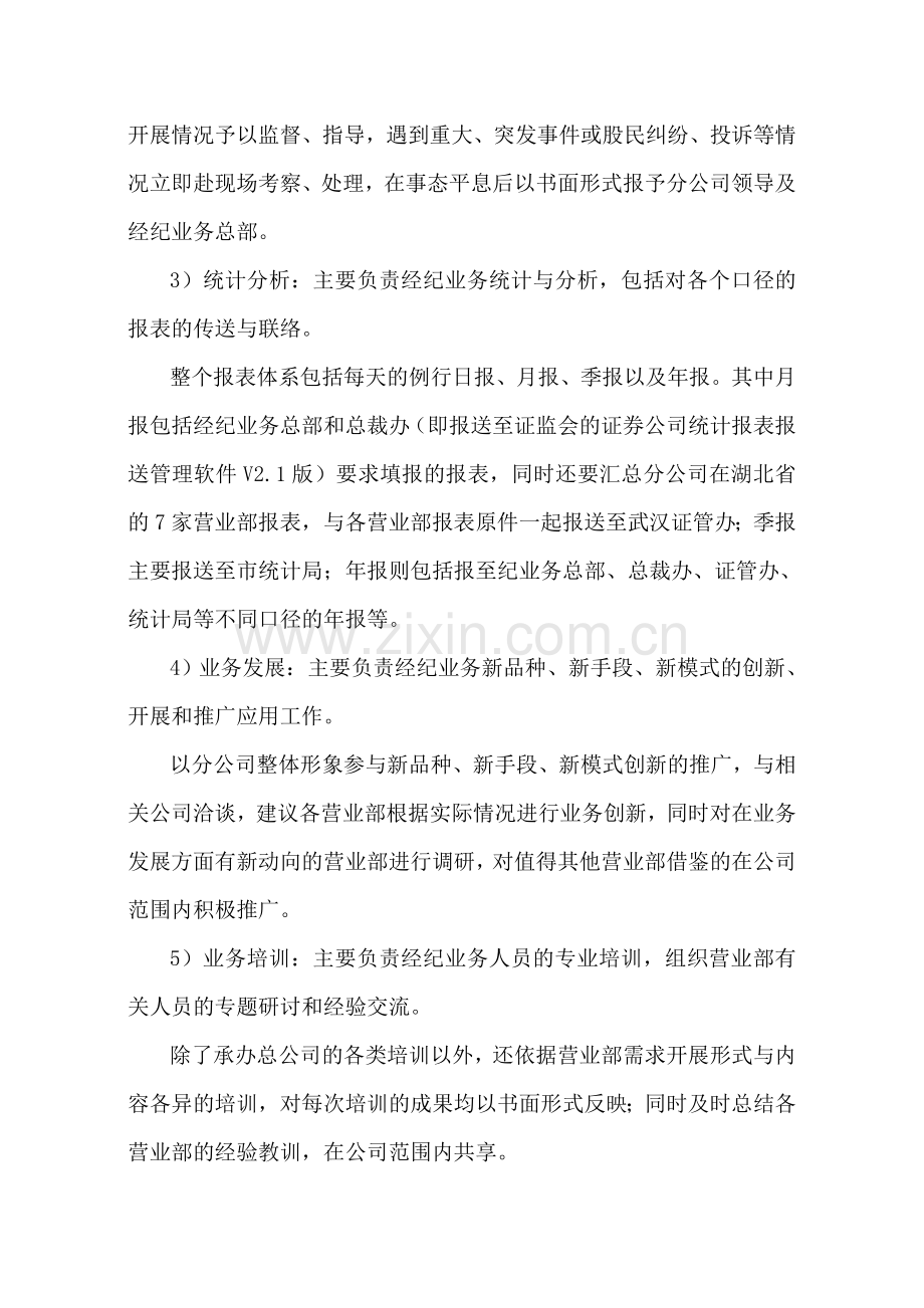 武汉分公司业务流程优化方案---9-26.doc_第2页