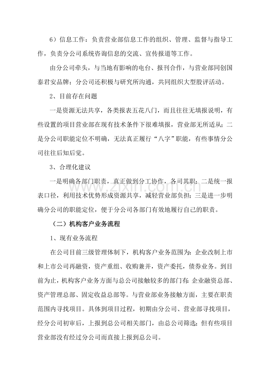 武汉分公司业务流程优化方案---9-26.doc_第3页