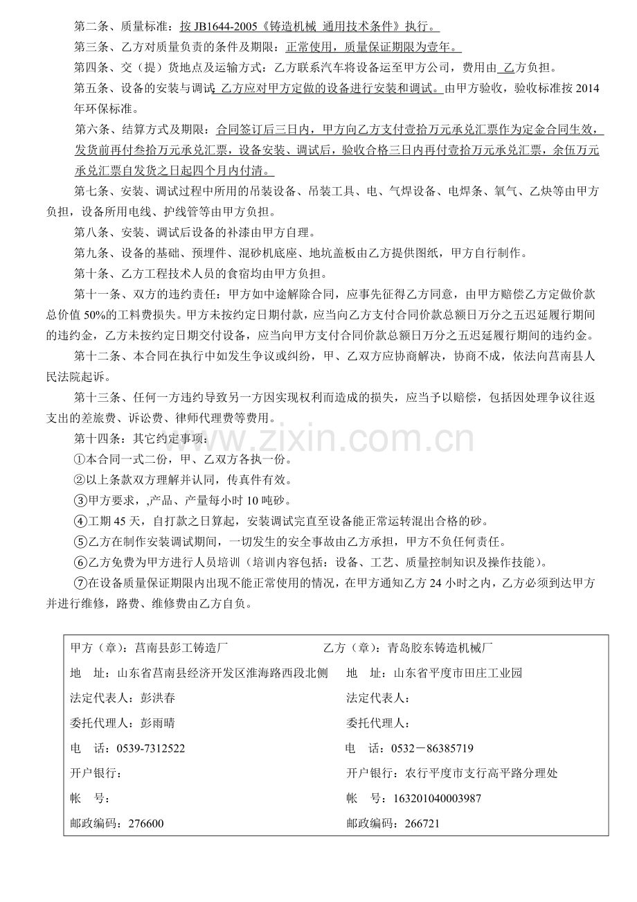 莒南彭工铸造厂S2520生产线设备加工承揽合同.doc_第2页