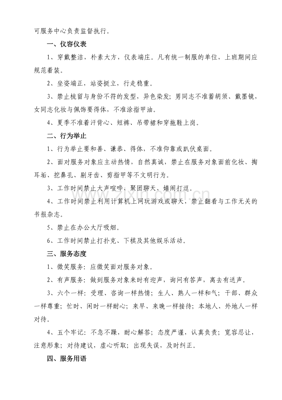 宝坻区行政许可服务中心管理制度汇编.doc_第3页