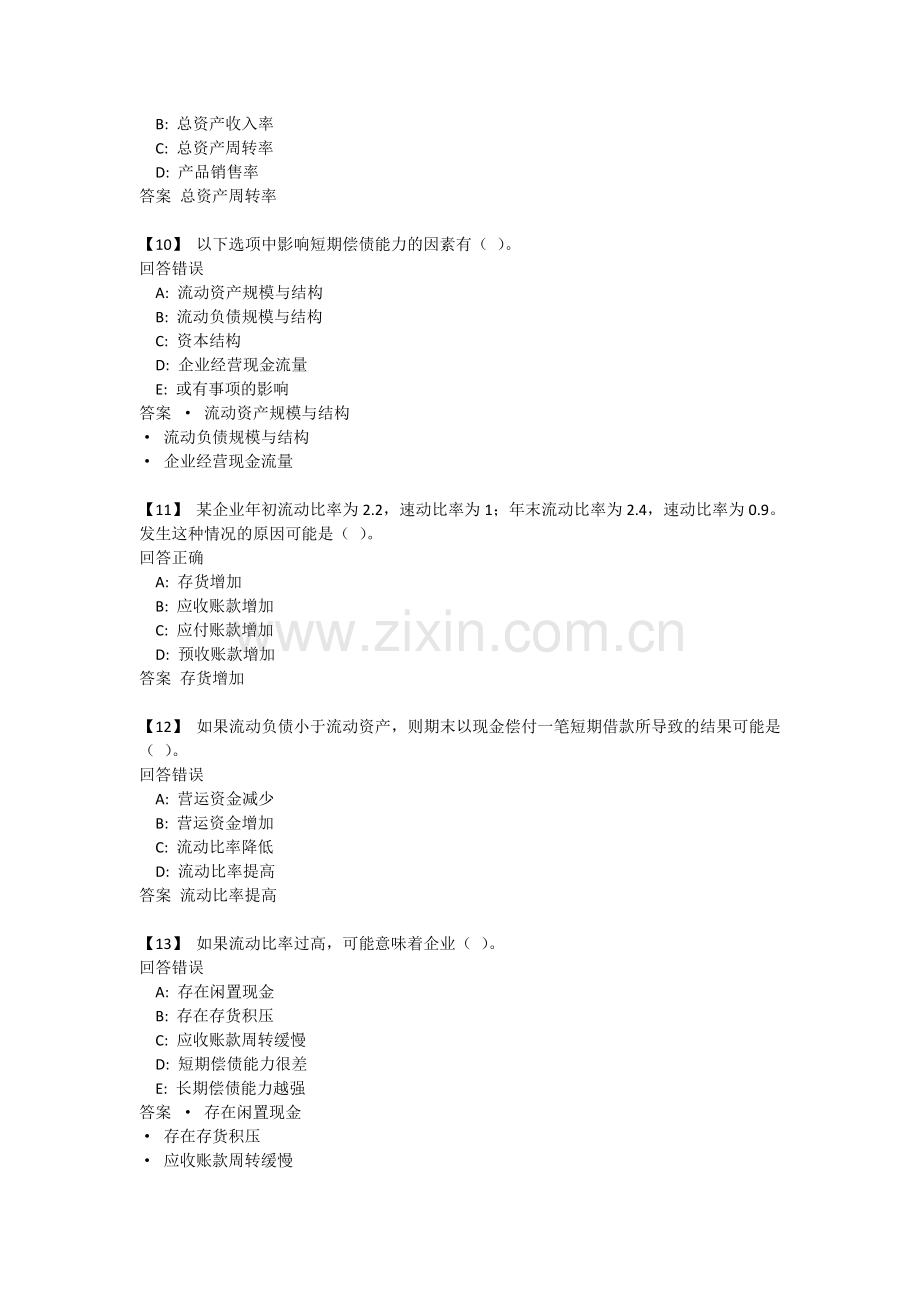 东财上市公司财务报表分析第三套作业(知识点21-25).doc_第3页