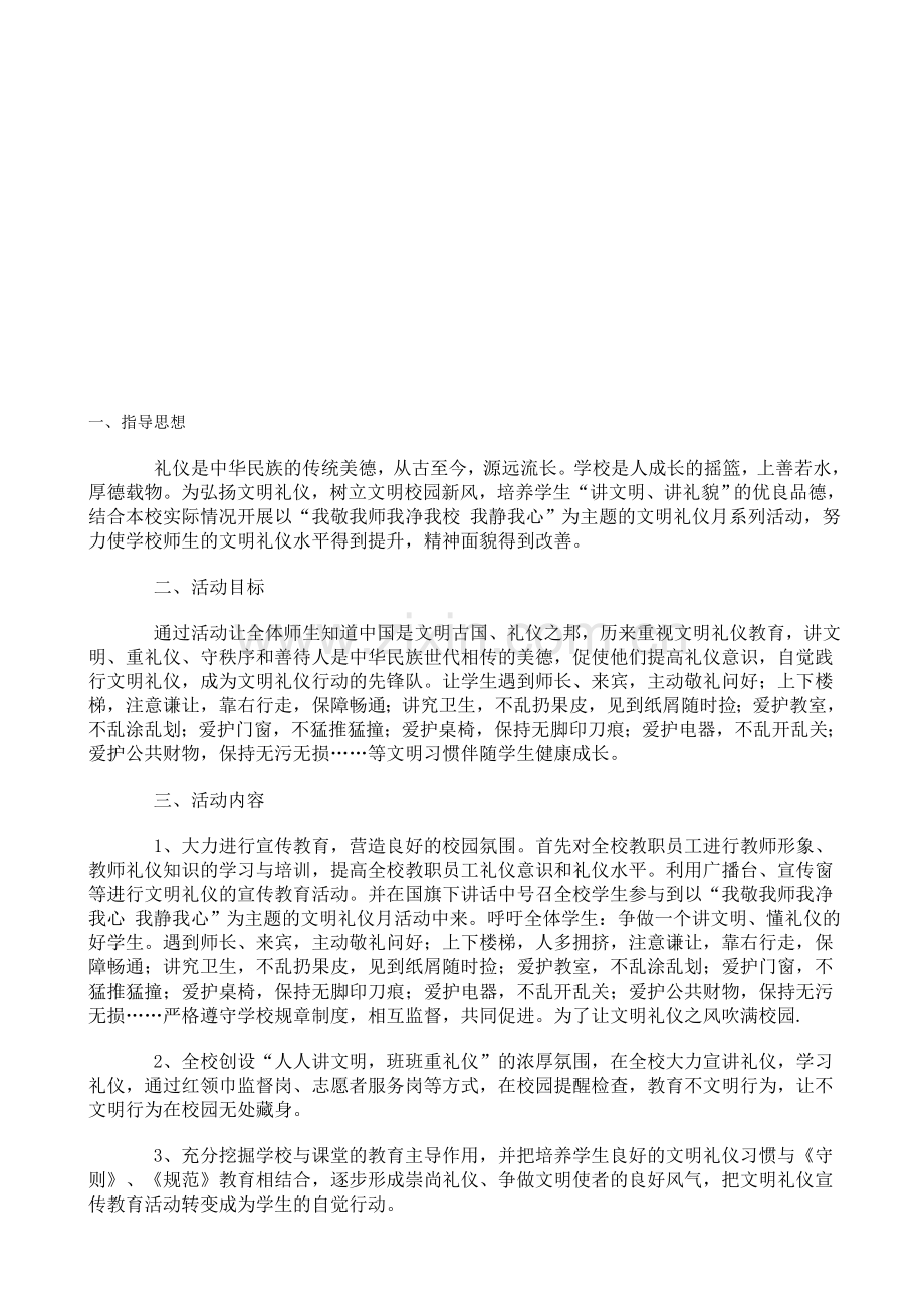 文明礼仪活动总结.doc_第1页