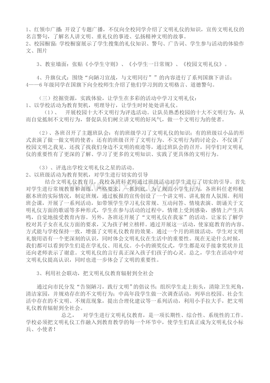 文明礼仪活动总结.doc_第3页