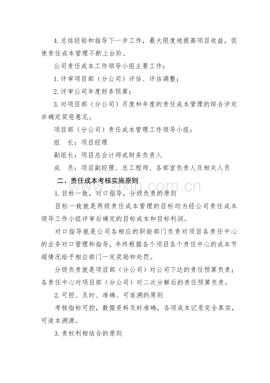 公司责任成本考核实施办法(试行).doc_第2页