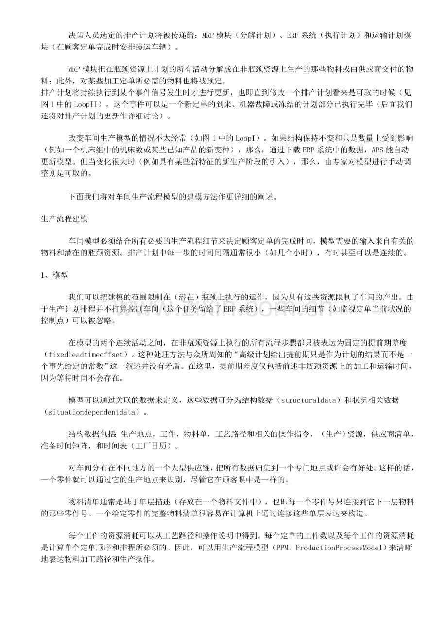 APS中柔性生产计划排程管理的基本原理.doc_第3页