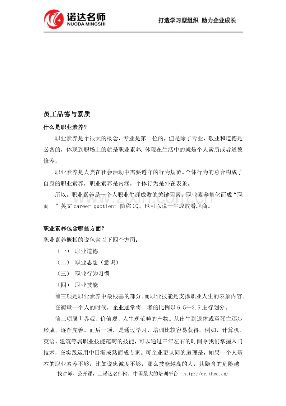 职业素养的概念是什么.doc_第1页