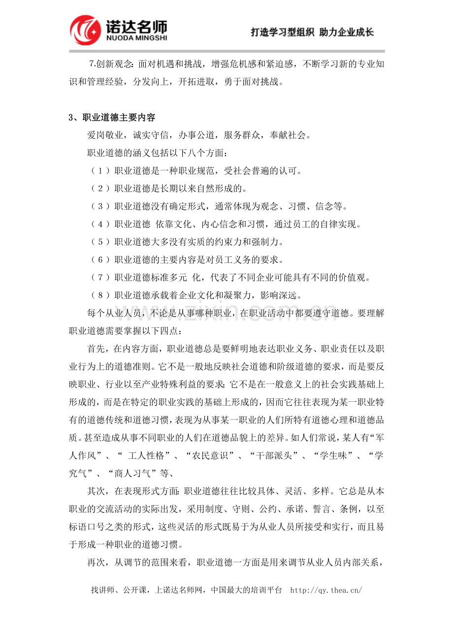 职业素养的概念是什么.doc_第3页