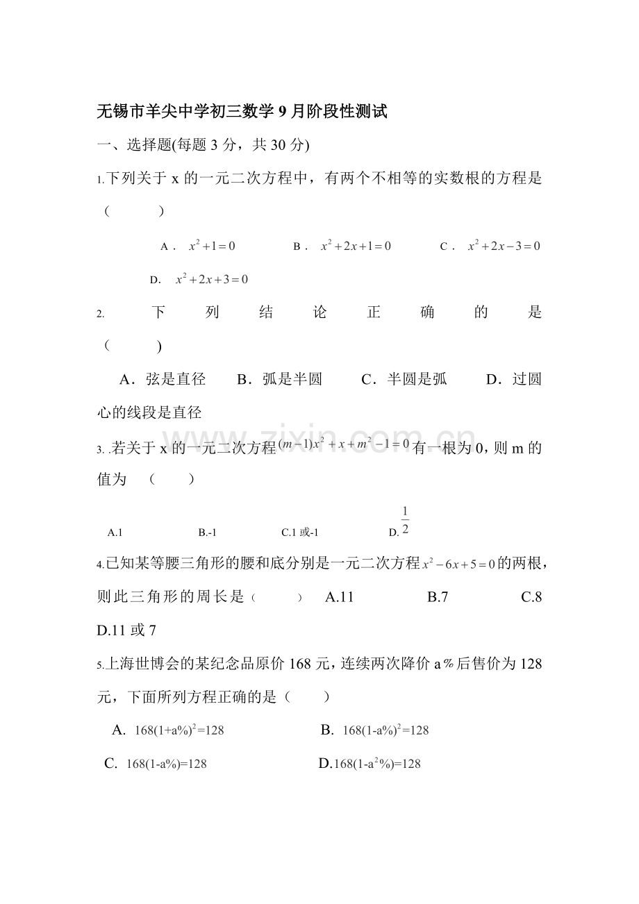 九年级数学上册9月月考试卷1.doc_第1页