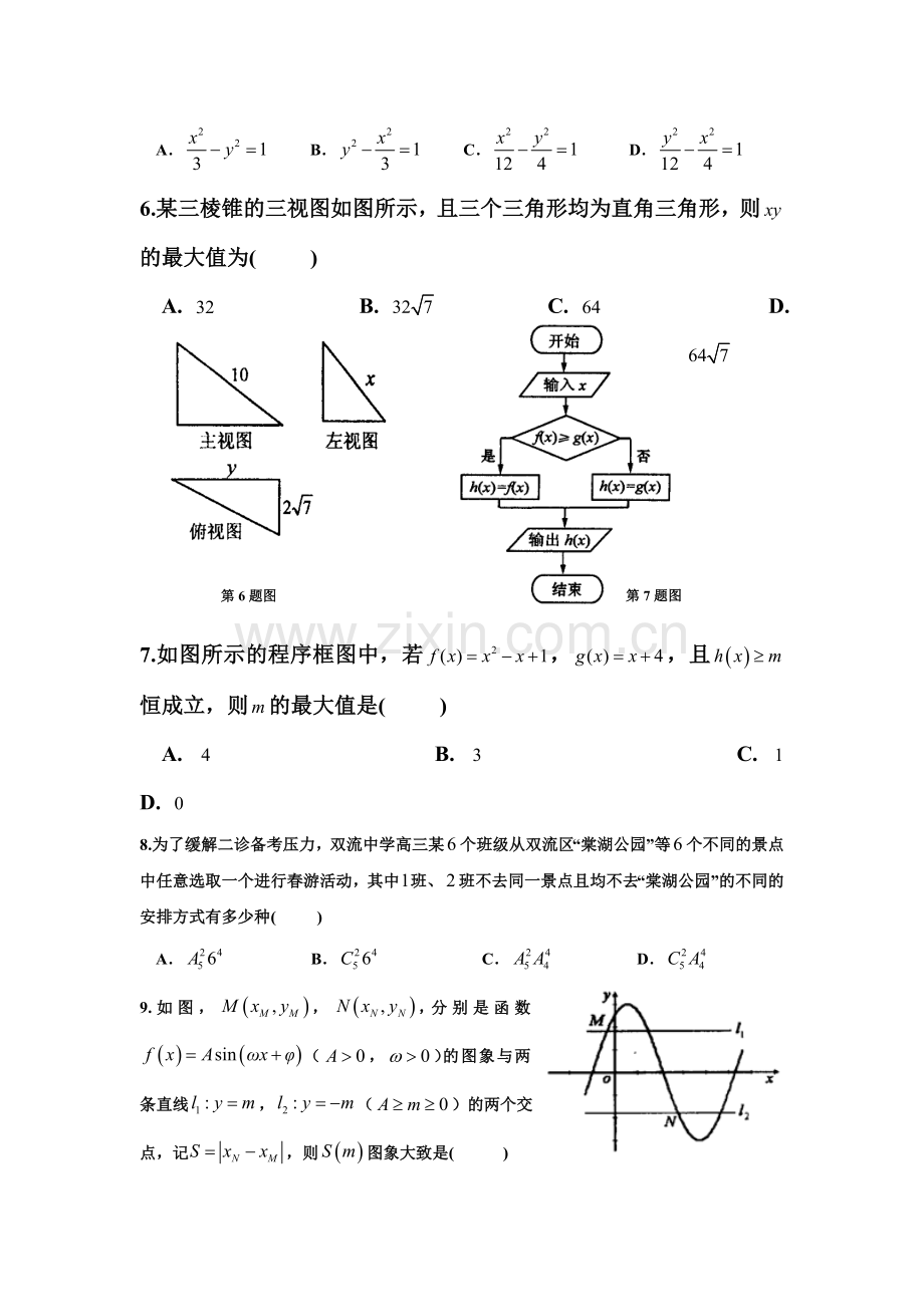 四川省双流中学2016届高三数学下册3月月考试题2.doc_第2页