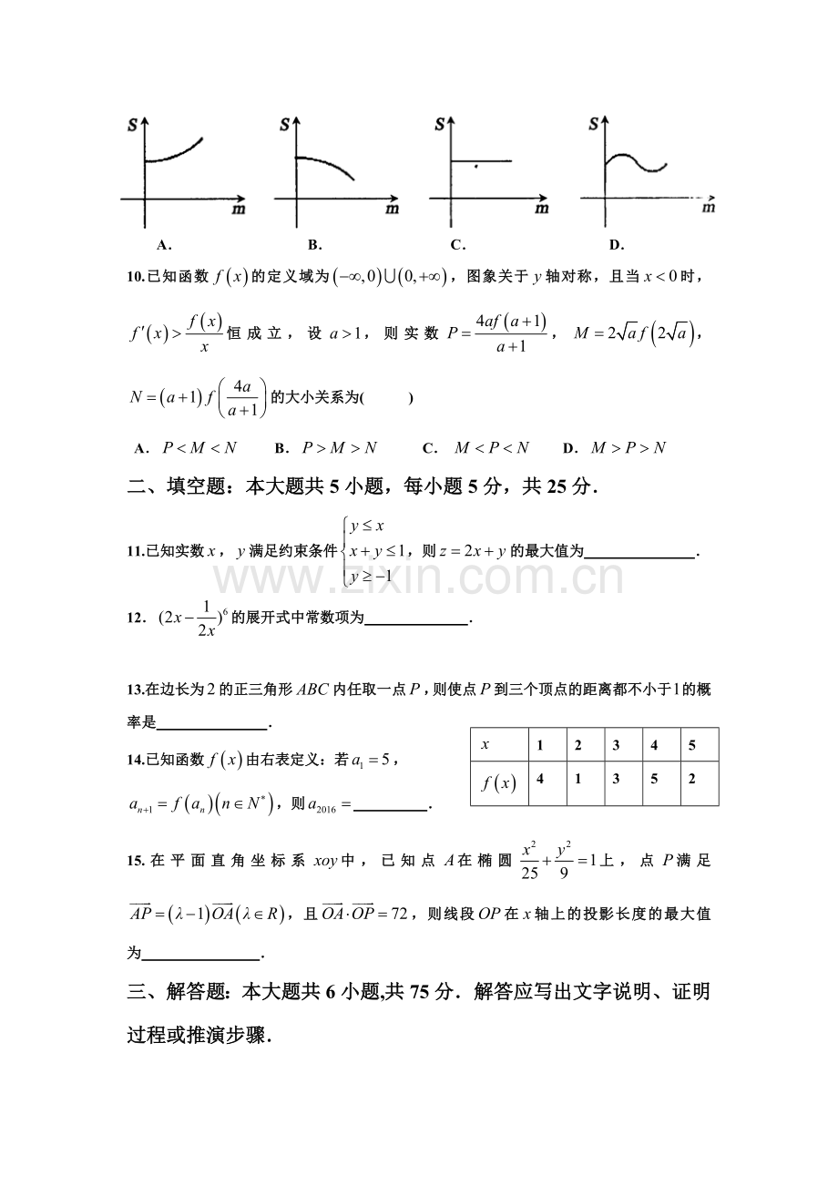 四川省双流中学2016届高三数学下册3月月考试题2.doc_第3页