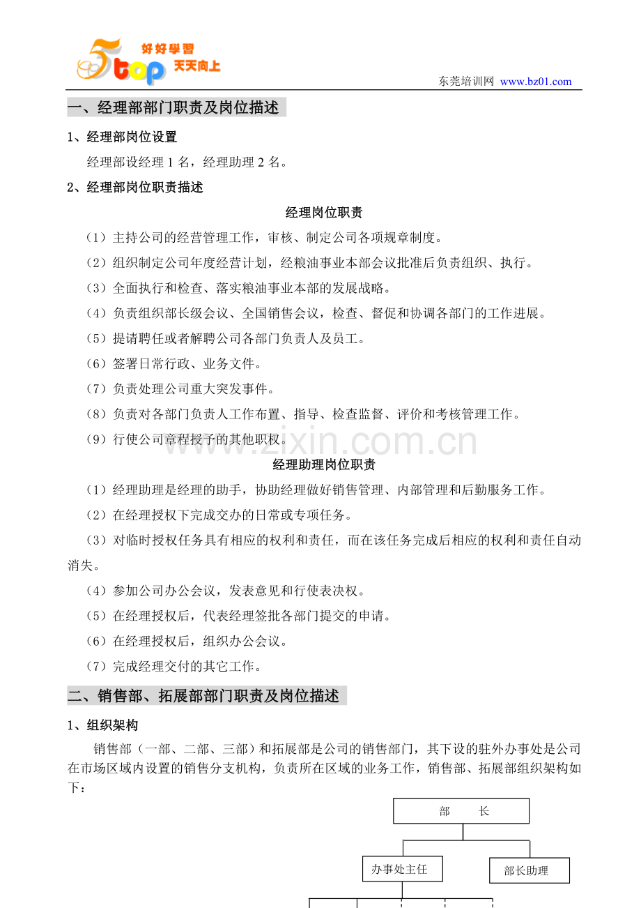 粮油公司管理制度.doc_第3页