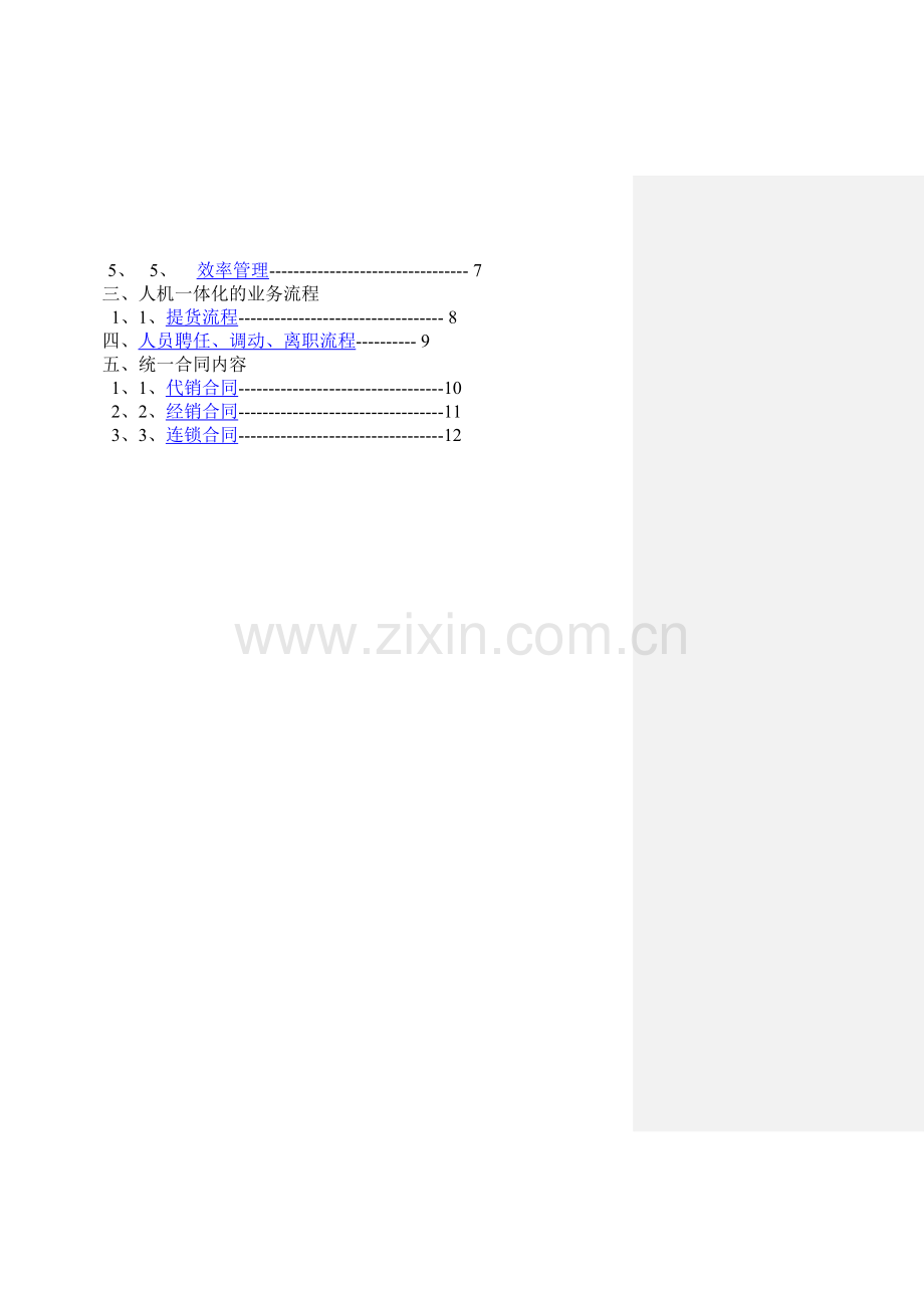 经营部业务操作流程[工作流程].doc_第2页