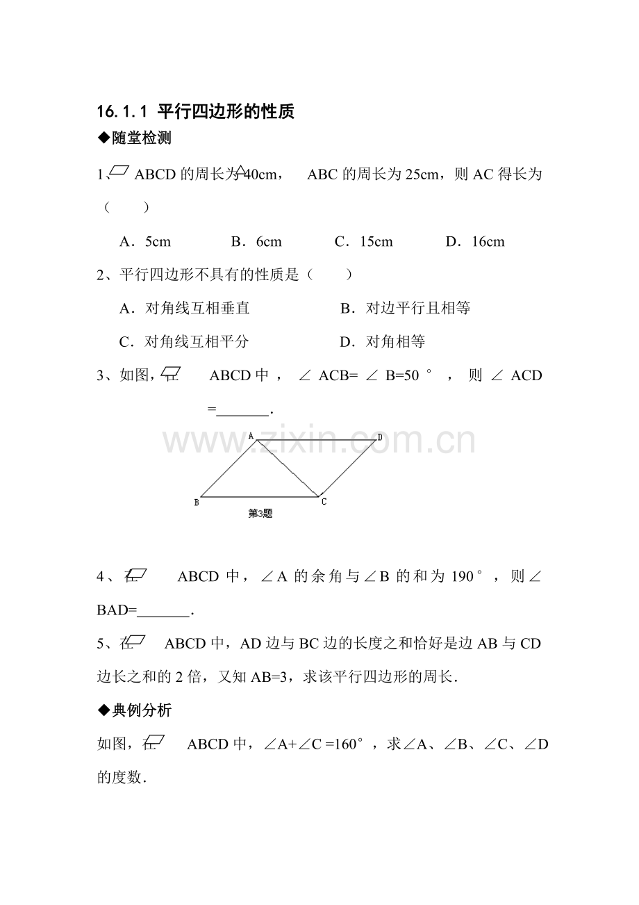 九年级数学下学期课时随堂测试21.doc_第1页