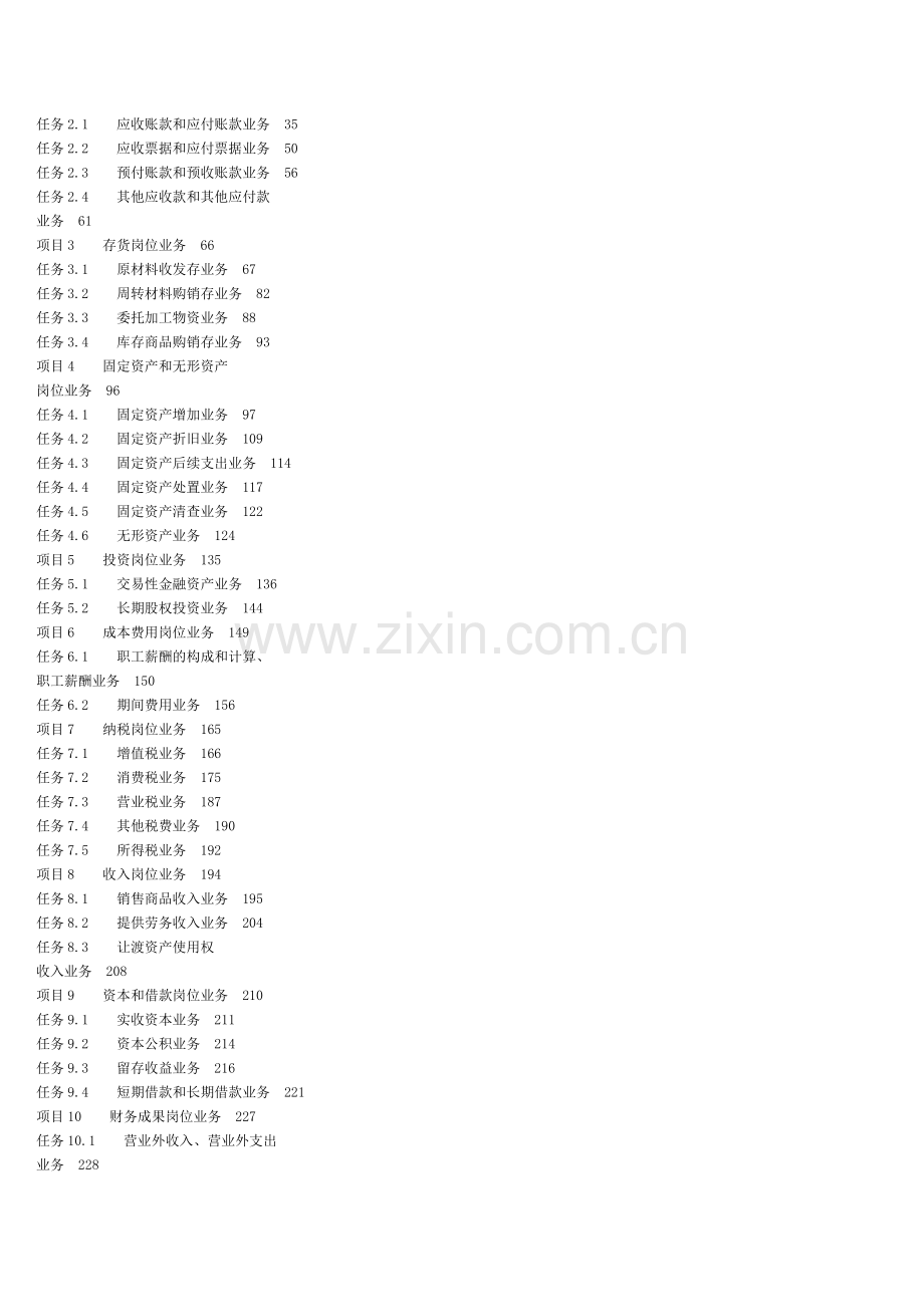 企业财务会计.doc_第2页