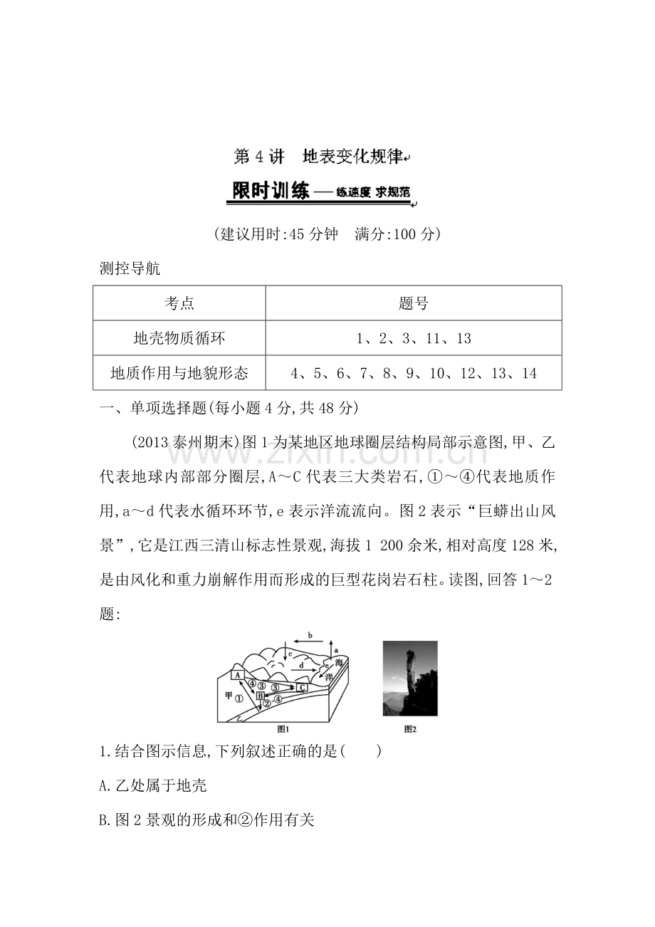 高三地理专题考练大冲关检测17.doc_第1页