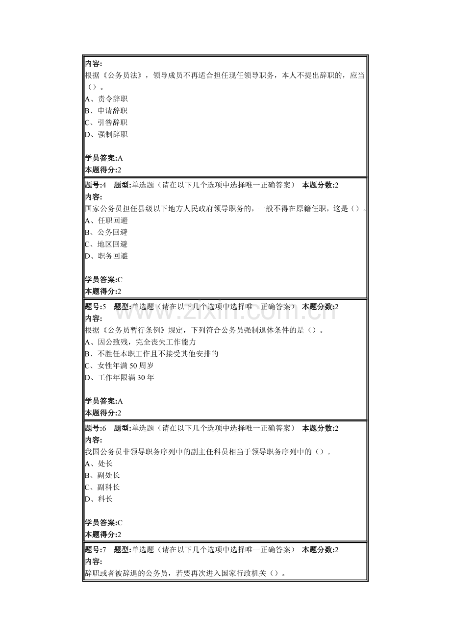 国家公务员制度第(1)次作业-98分.doc_第2页