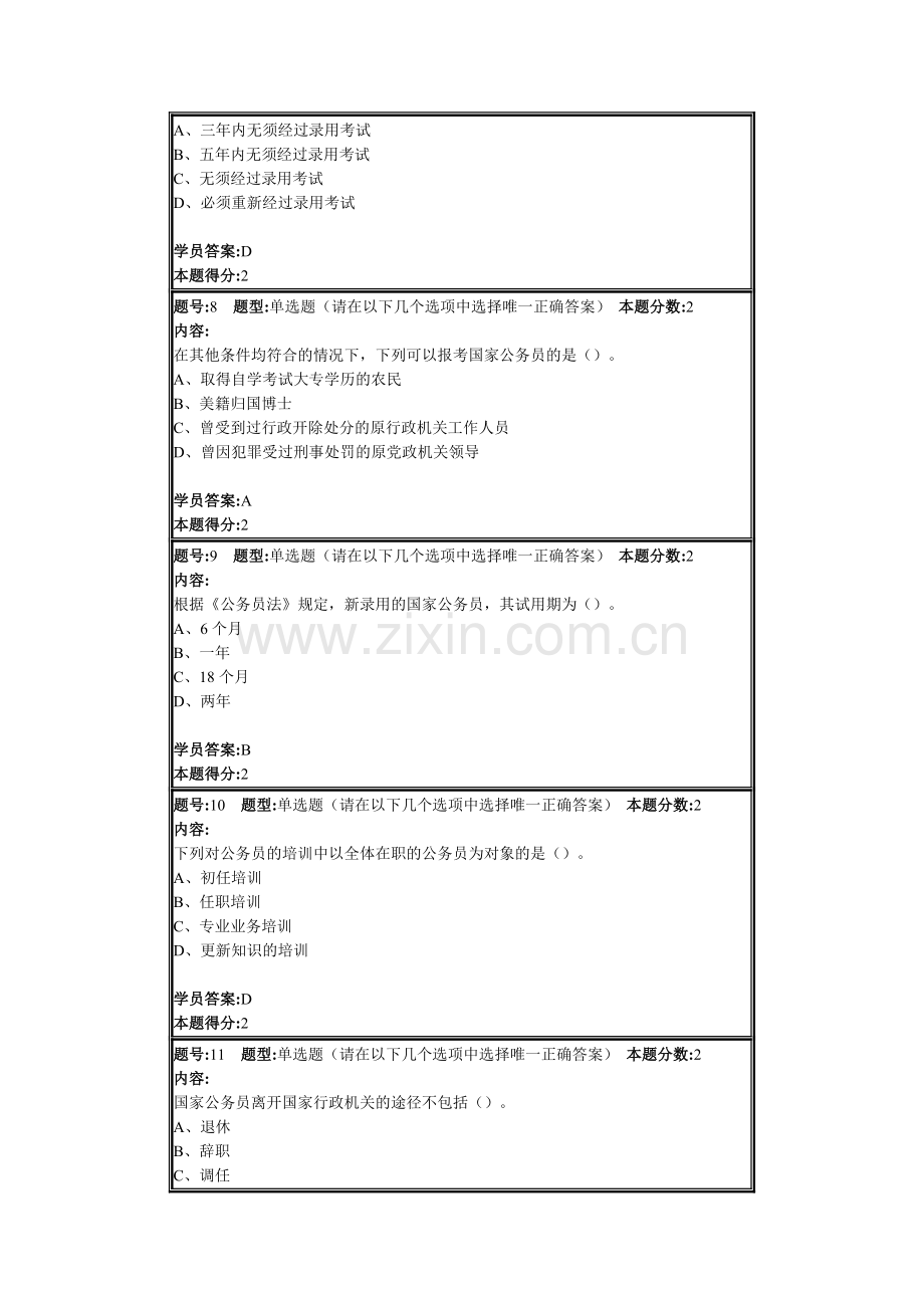 国家公务员制度第(1)次作业-98分.doc_第3页