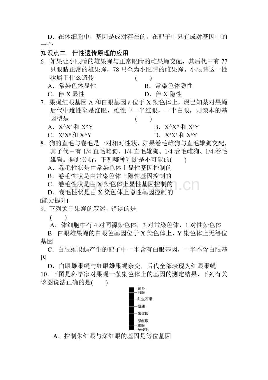 2017-2018学年高一生物下册知识点每课一练7.doc_第2页