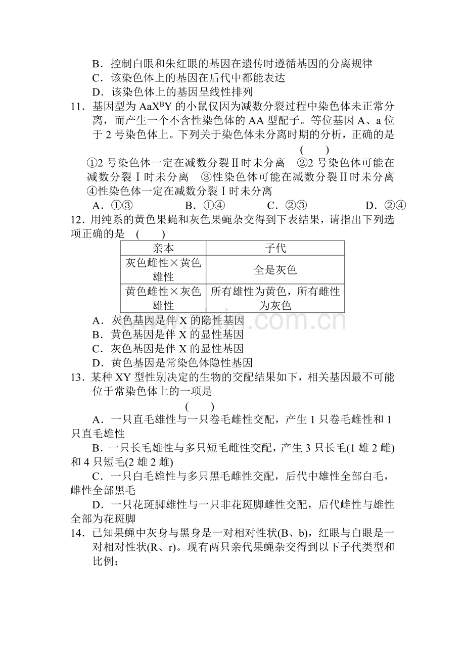 2017-2018学年高一生物下册知识点每课一练7.doc_第3页