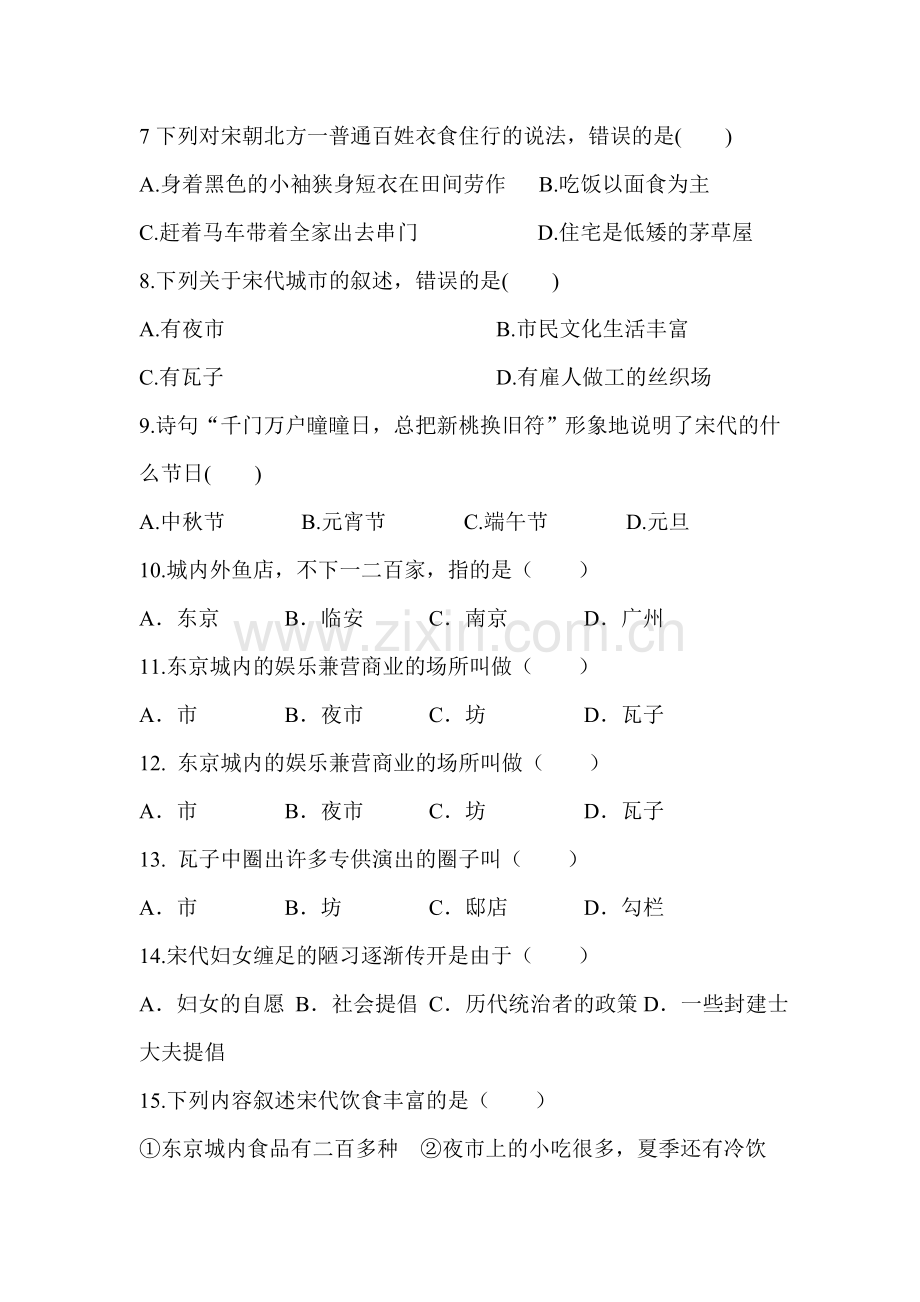 万千气象的宋代社会风貌同步测试2.doc_第2页