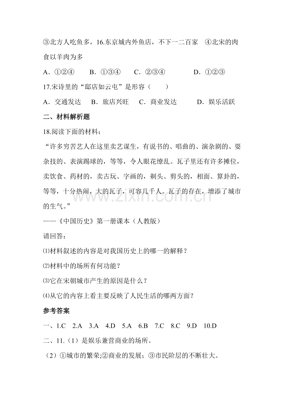 万千气象的宋代社会风貌同步测试2.doc_第3页