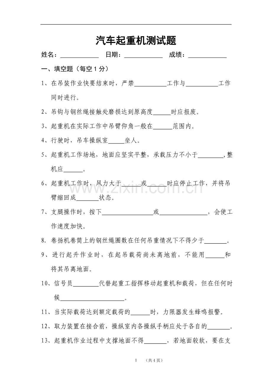 汽车起重机测试题及答案.doc_第1页