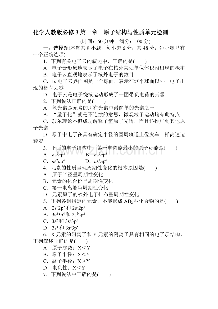 高二化学选修3达标训练12.doc_第1页