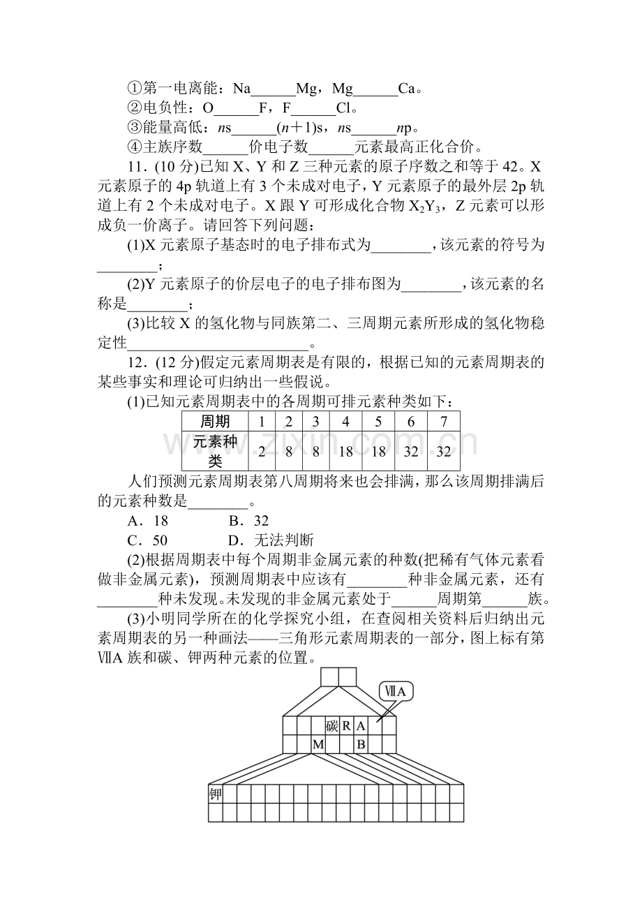 高二化学选修3达标训练12.doc_第3页