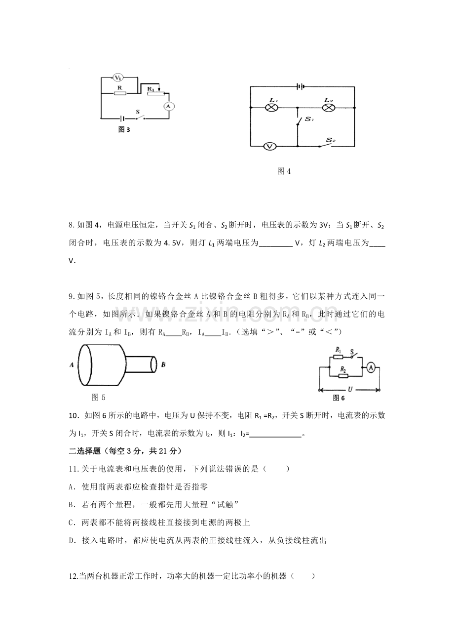 安徽省六安市2017届九年级物理上册12月月考试题.doc_第2页