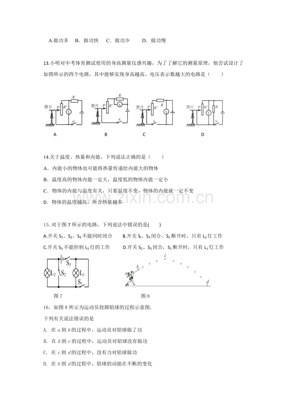 安徽省六安市2017届九年级物理上册12月月考试题.doc_第3页