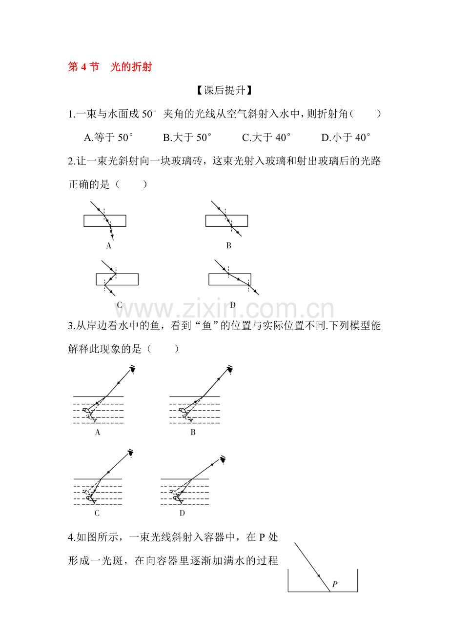 光的折射练习.doc_第1页