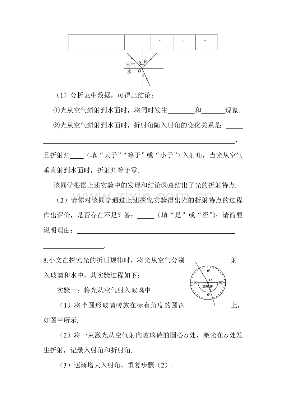 光的折射练习.doc_第3页