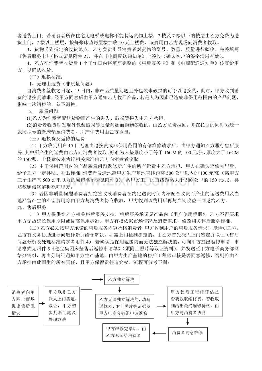 物流配送合作协议-1.doc_第3页