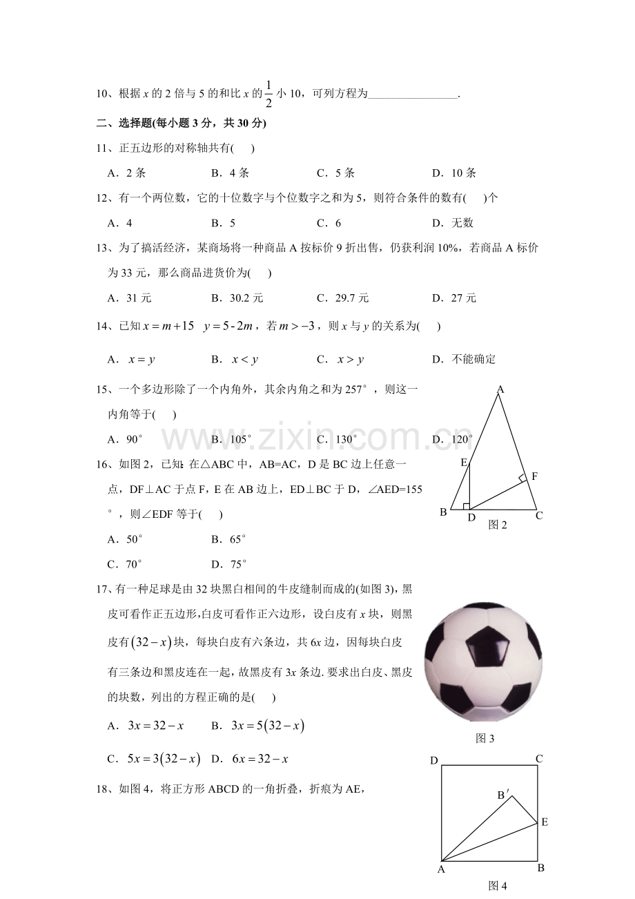 光明中学华师七下数学期末能力测试题及参考答案.doc_第2页