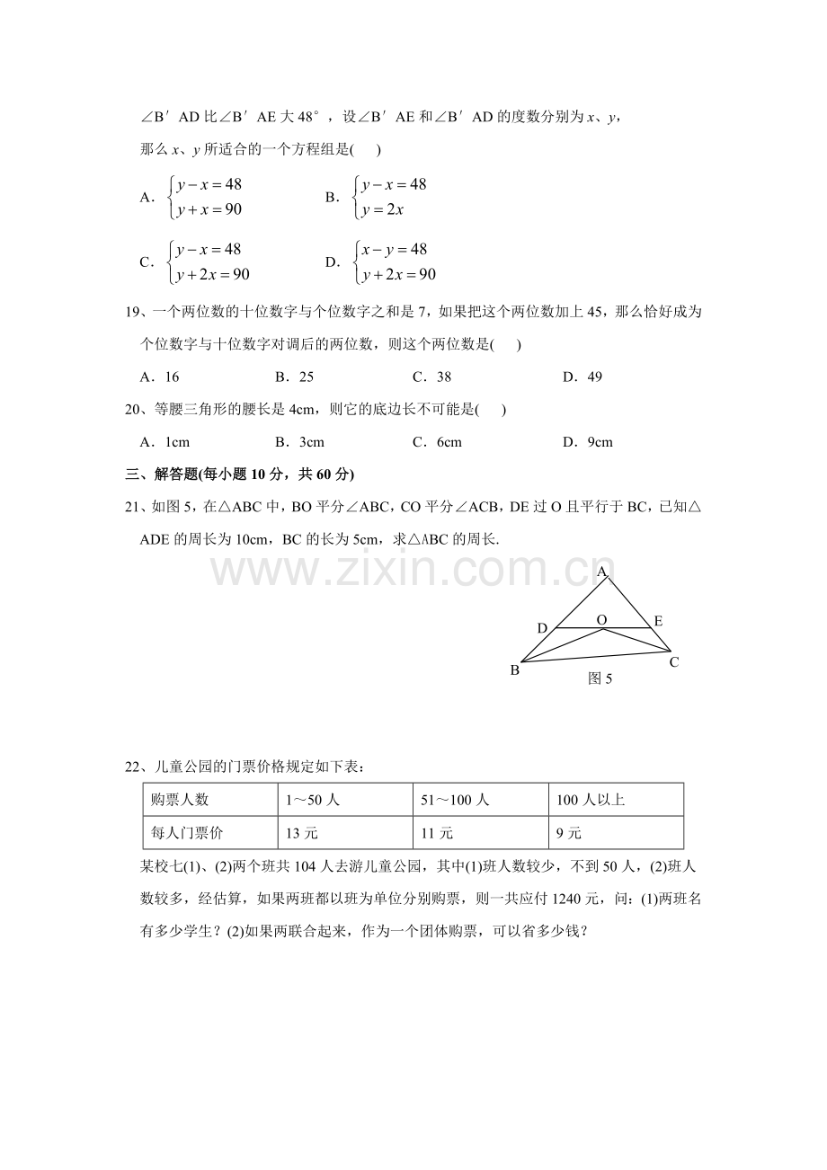 光明中学华师七下数学期末能力测试题及参考答案.doc_第3页