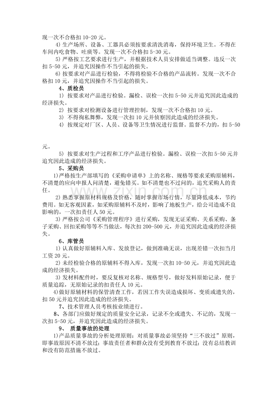 企业质量管理制度考核办法.doc_第2页