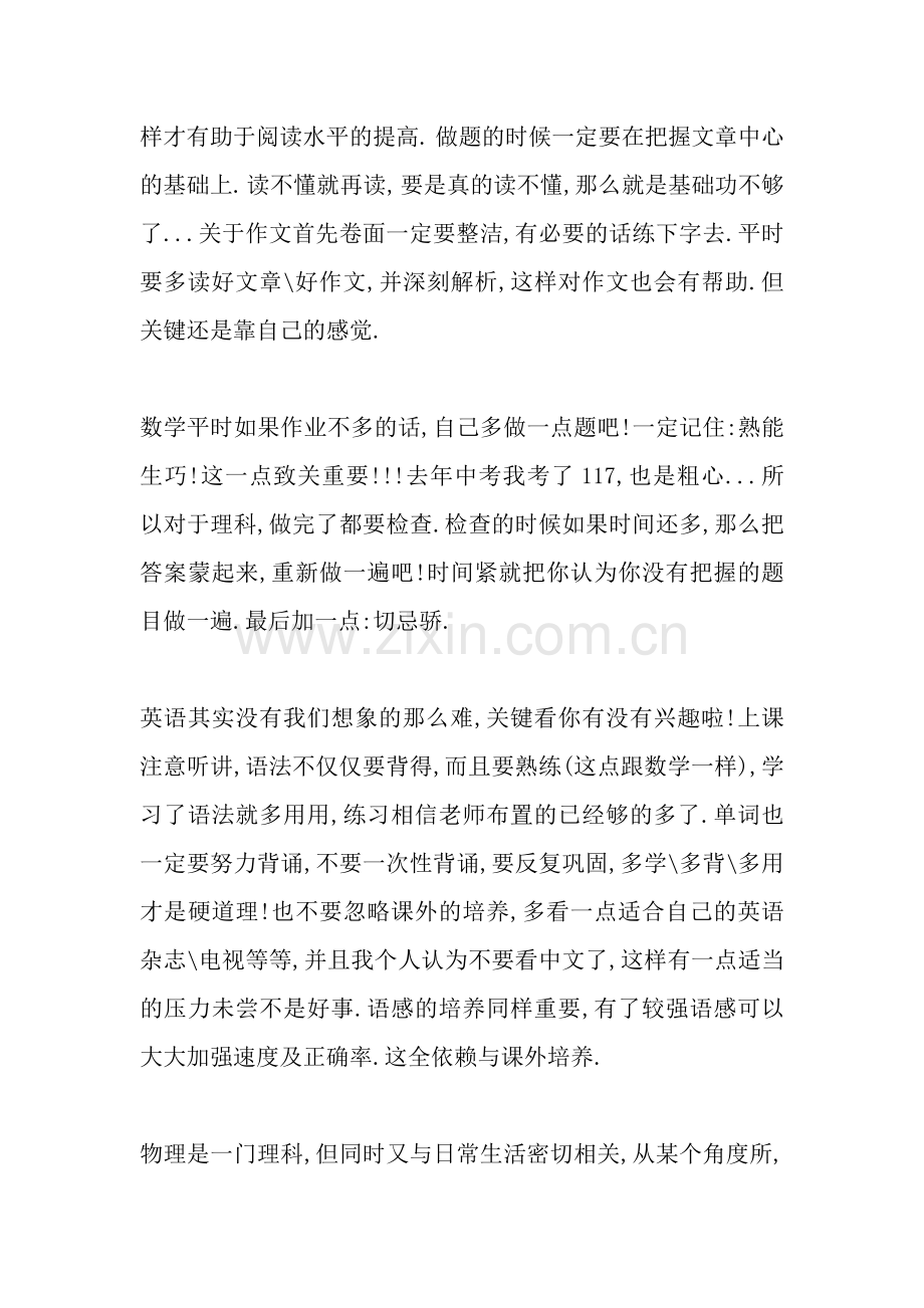 初中生学习计划表.doc_第2页