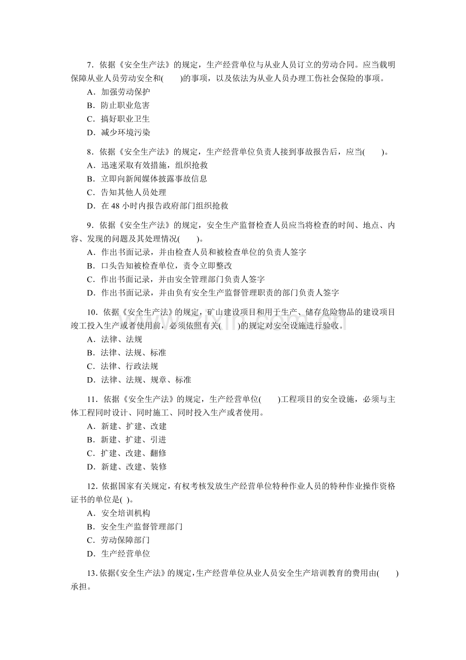 2007年安全工程师考试真题及答案.doc_第2页