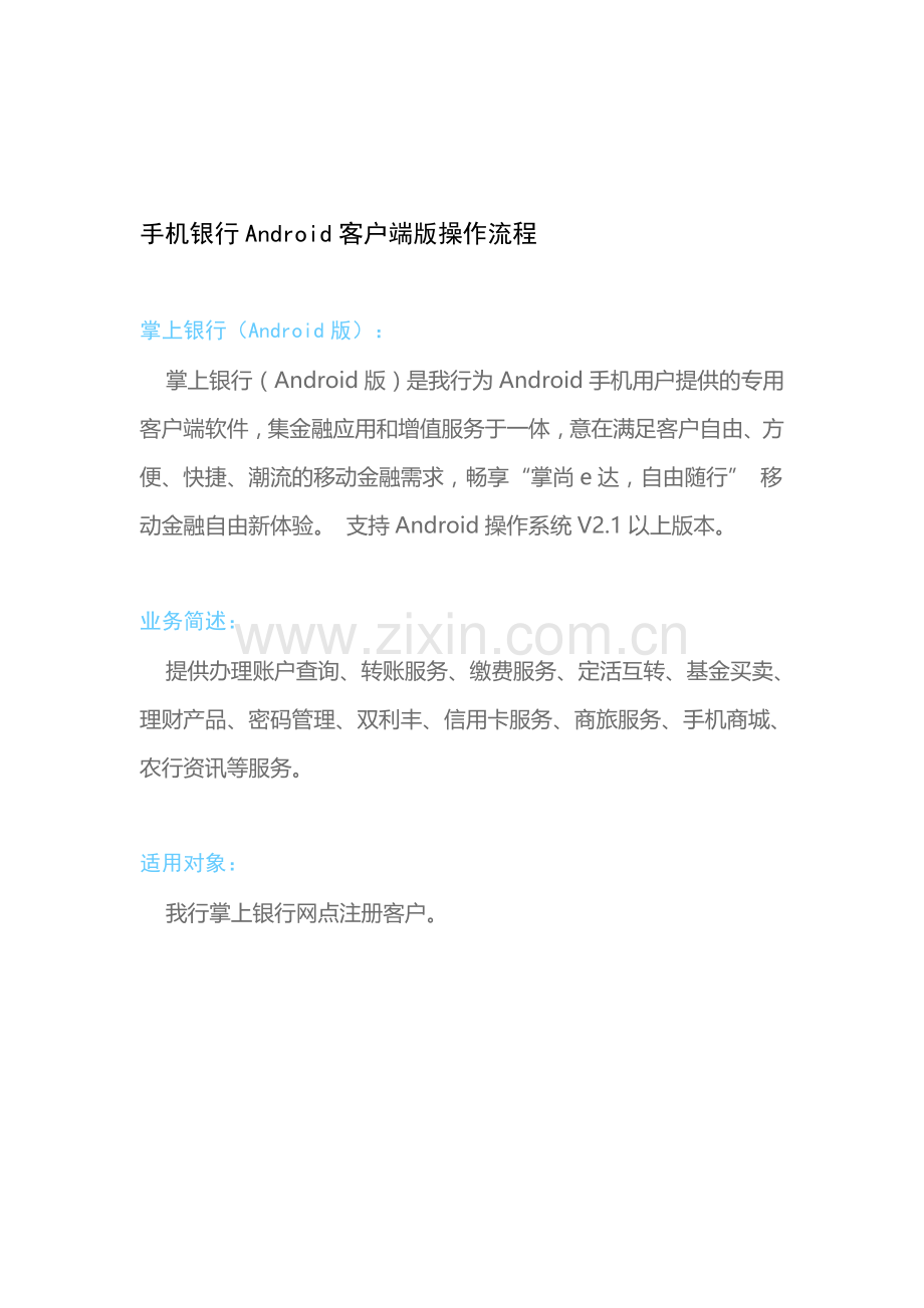 手机银行Android版客户端操作流程.doc_第1页