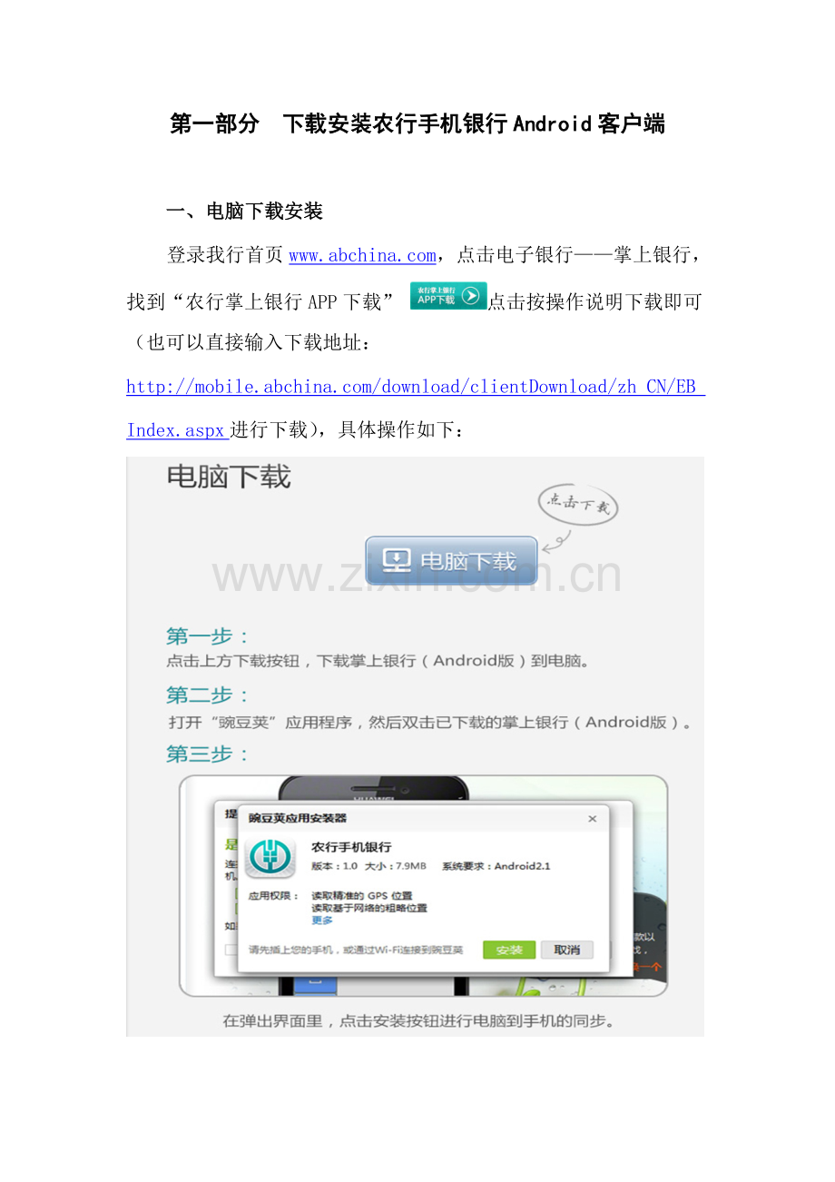 手机银行Android版客户端操作流程.doc_第2页