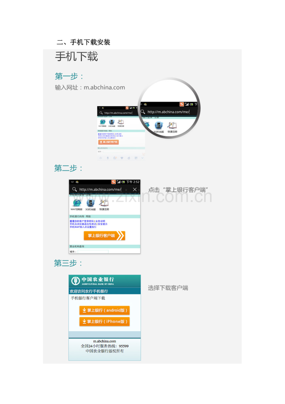 手机银行Android版客户端操作流程.doc_第3页