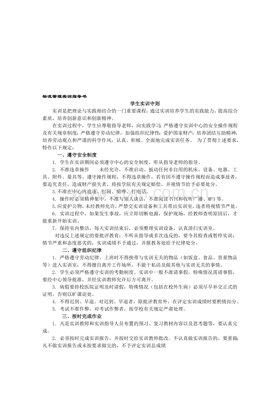 物流管理实训指导书.doc_第1页