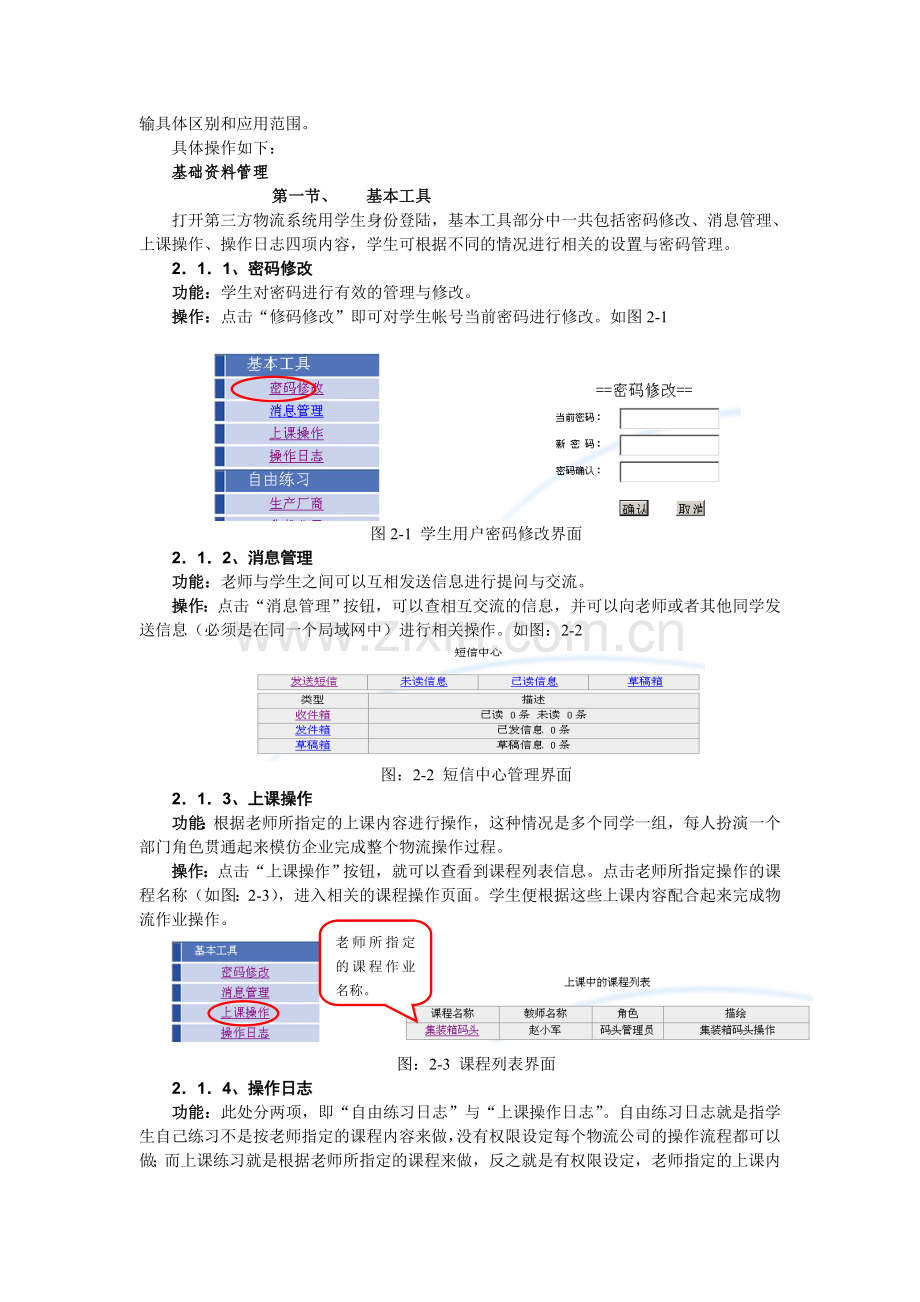 物流管理实训指导书.doc_第3页