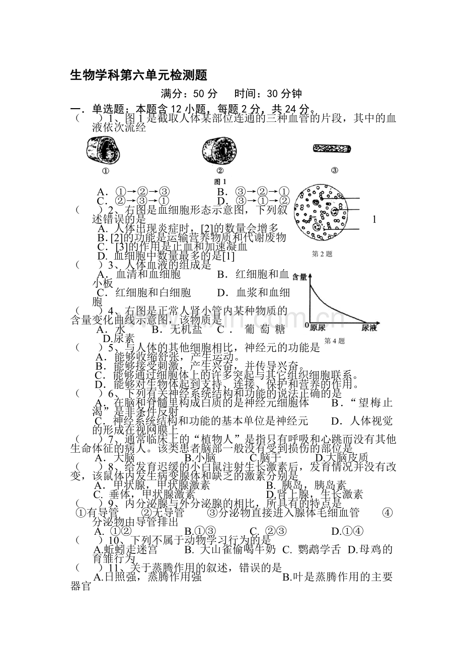 八年级生物上学期单元综合测试题8.doc_第1页