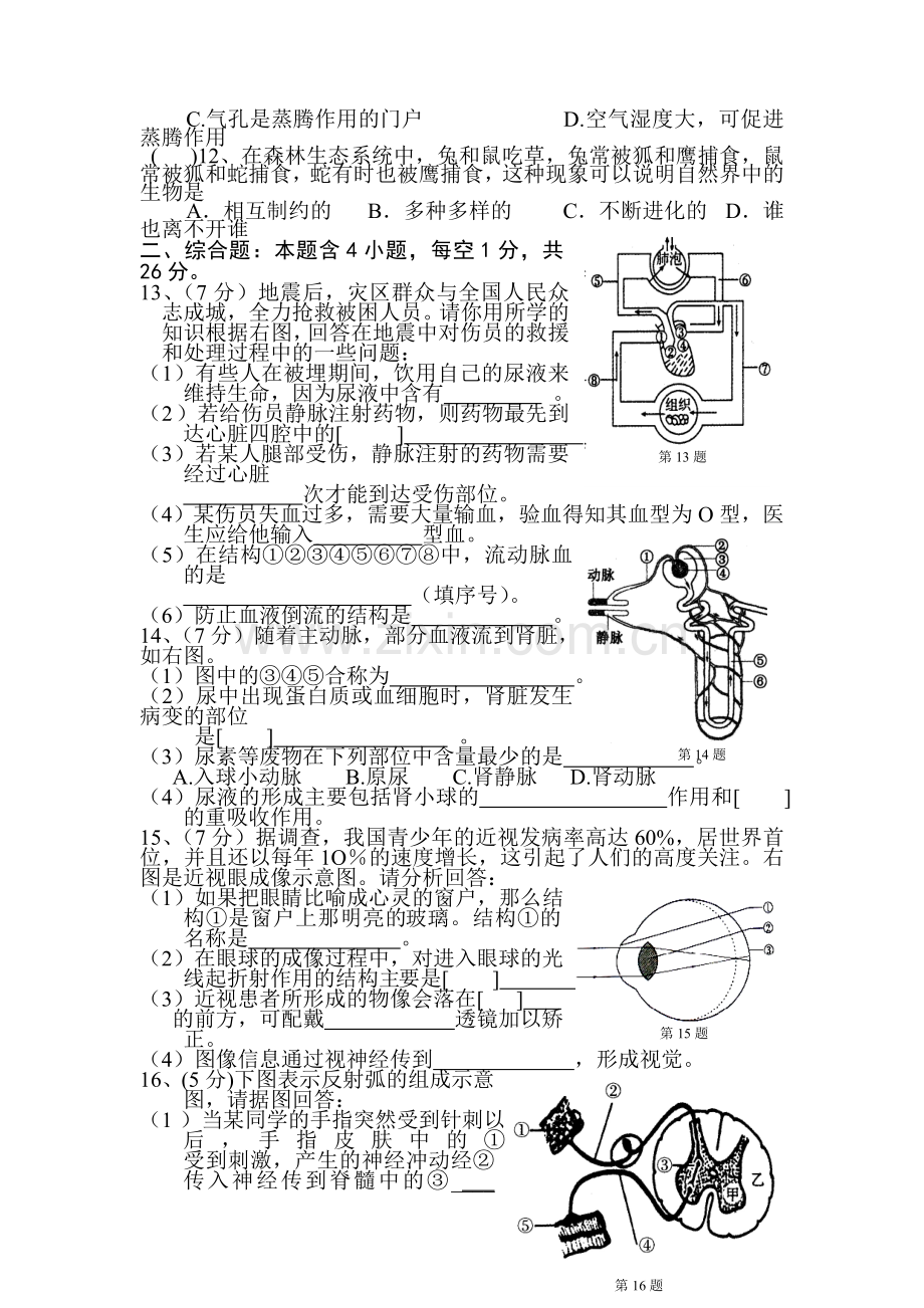 八年级生物上学期单元综合测试题8.doc_第2页