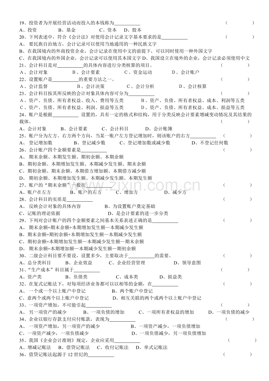 会计基础知识试题及答案2.doc_第2页